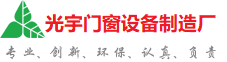 台州光宇门窗制造厂